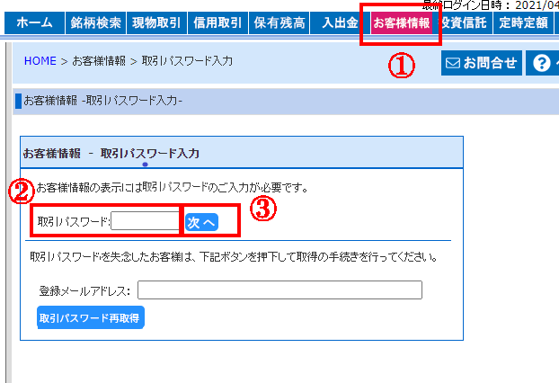 お客様情報へアクセス