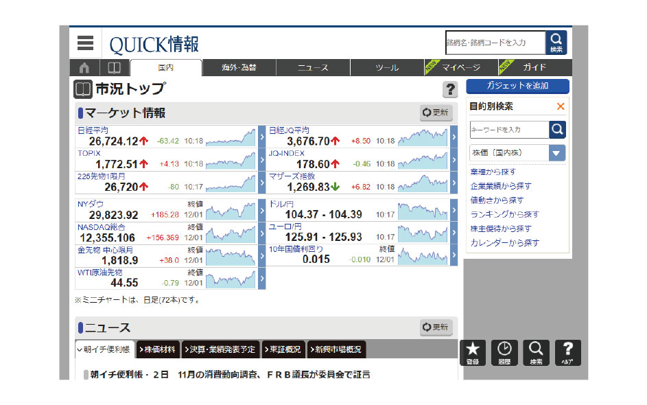 高機能情報配信ツール『QUICK情報』
