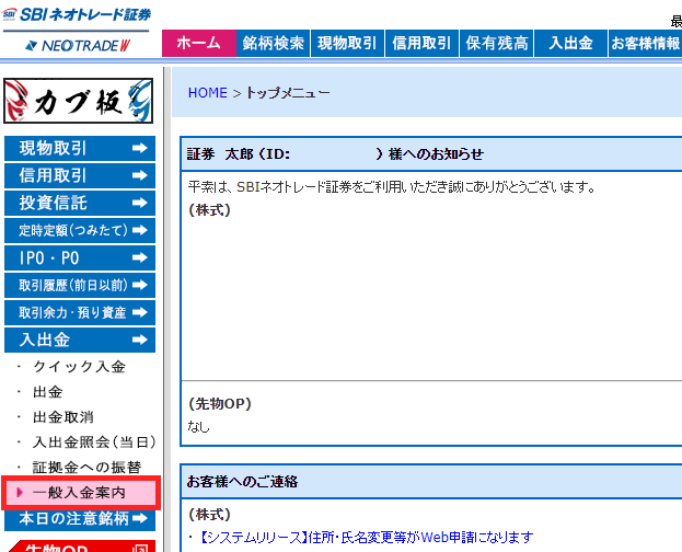 証券口座の振込先確認手順1