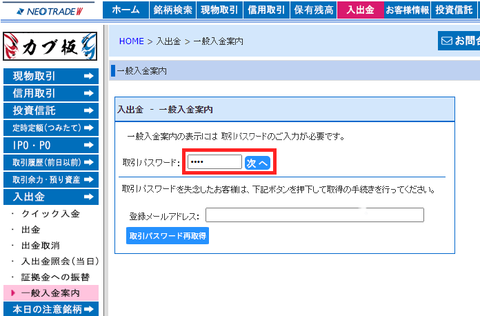 証券口座の振込先確認手順2