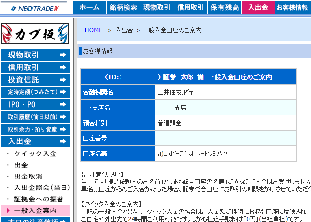 証券口座の振込先確認手順3