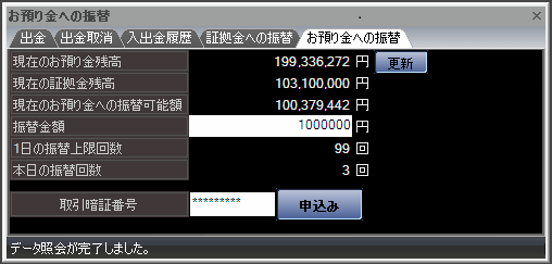 ダウンロード版ツールでの先物OP証拠金から預り金への振替手順2