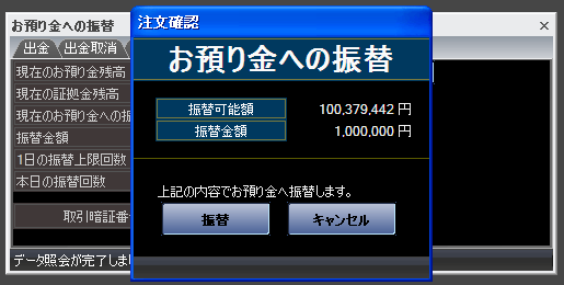 ダウンロード版ツールでの先物OP証拠金から預り金への振替手順3