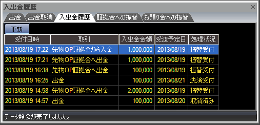 ダウンロード版ツールでの先物OP証拠金から預り金への振替手順4