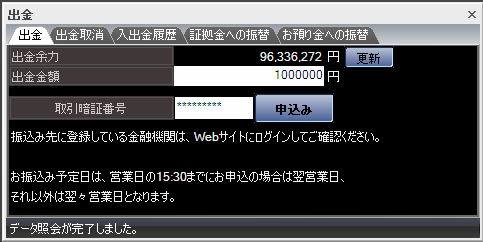 ダウンロード版の出金操作手順2