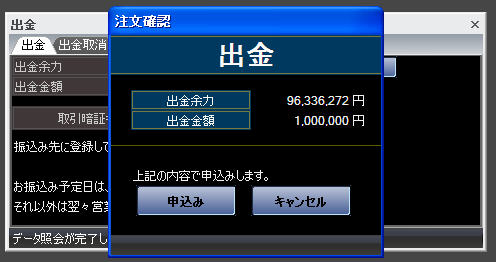 ダウンロード版の出金操作手順3