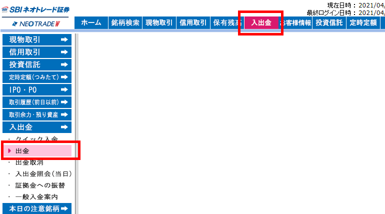 Web版の出金操作手順1