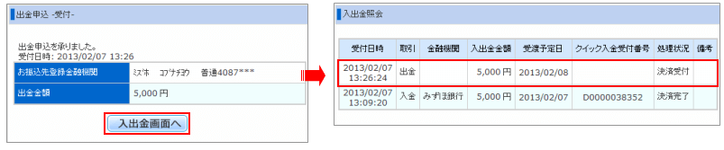 Web版の出金操作手順4