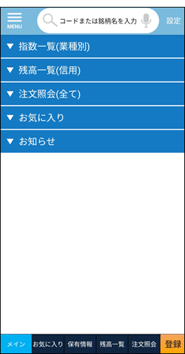 iPhone版・Android版での出金操作手順1