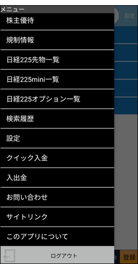 iPhone版・Android版でのクイック入金操作手順2