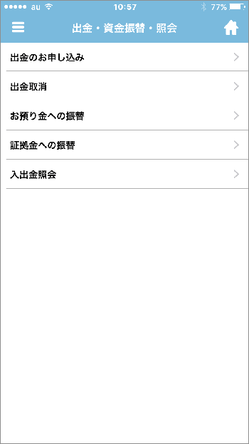 iPhone版・Android版でのクイック入金操作手順3