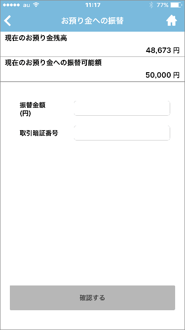 iPhone版・Android版ツールでの先物OP証拠金から預り金への振替手順4