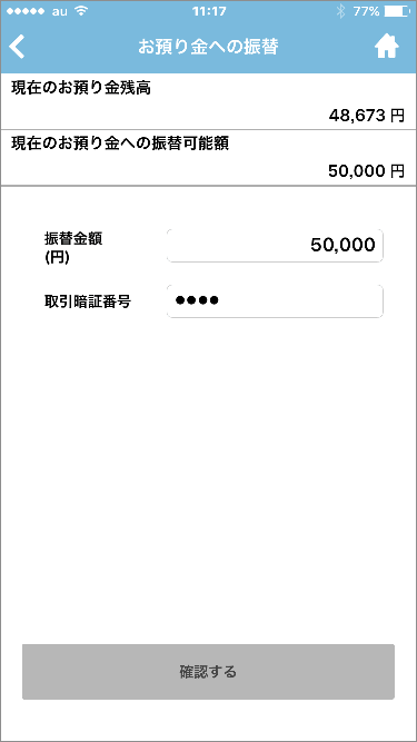 iPhone版・Android版ツールでの先物OP証拠金から預り金への振替手順5