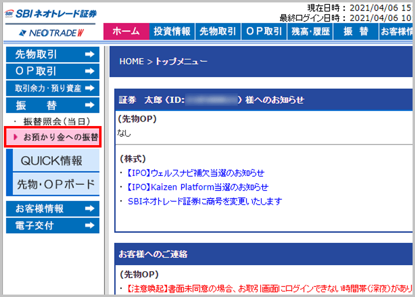 Web版ツールでの先物OP証拠金から預り金への振替手順1