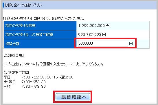 Web版ツールでの先物OP証拠金から預り金への振替手順2