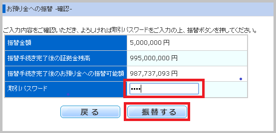 Web版ツールでの先物OP証拠金から預り金への振替手順3