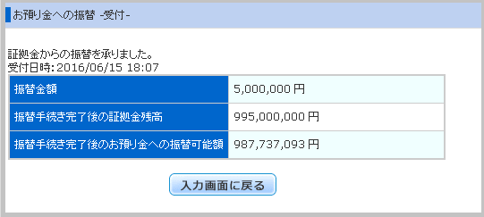 Web版ツールでの先物OP証拠金から預り金への振替手順4