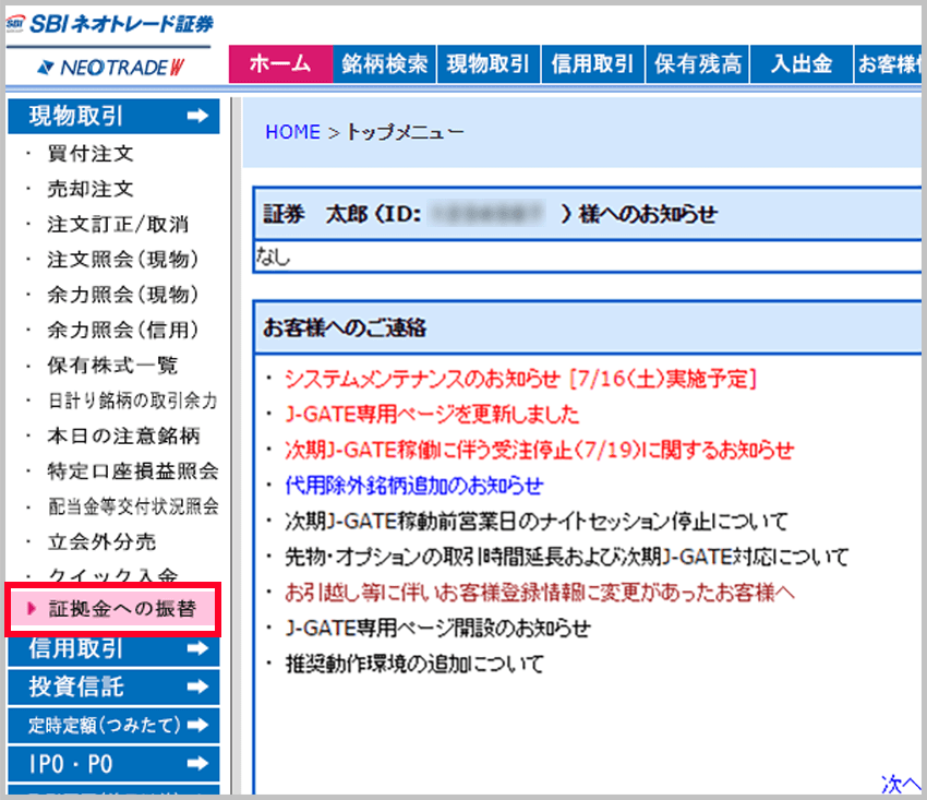 Web版ツールでの先物OP証拠金から預り金への振替手順1