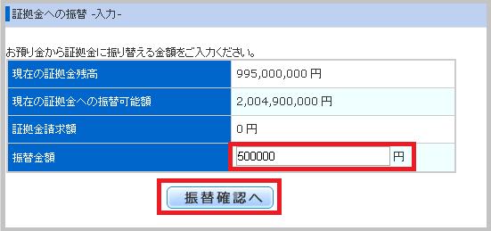 Web版ツールでの先物OP証拠金から預り金への振替手順2