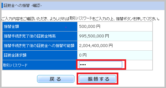 Web版ツールでの先物OP証拠金から預り金への振替手順3