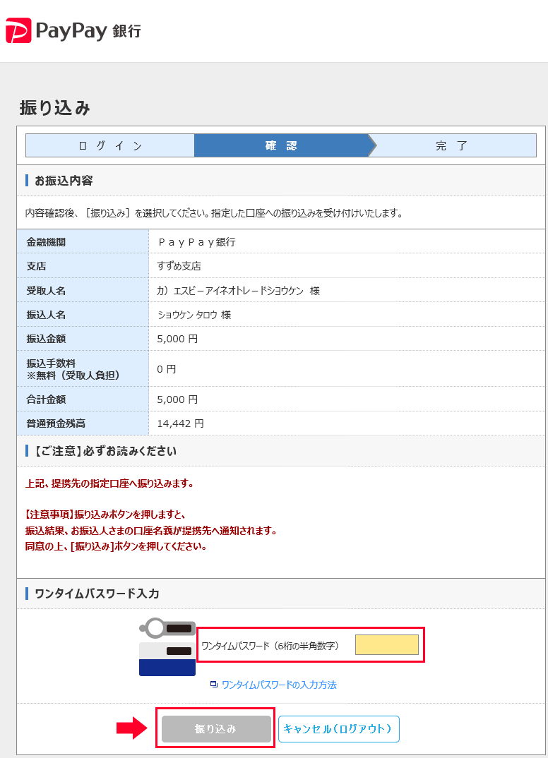 PayPay銀行でのクイック入金操作手順5
