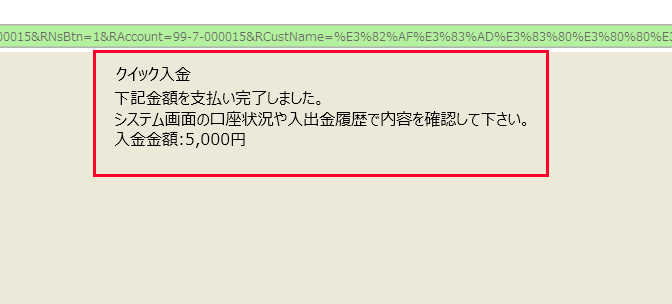PayPay銀行でのクイック入金操作手順6