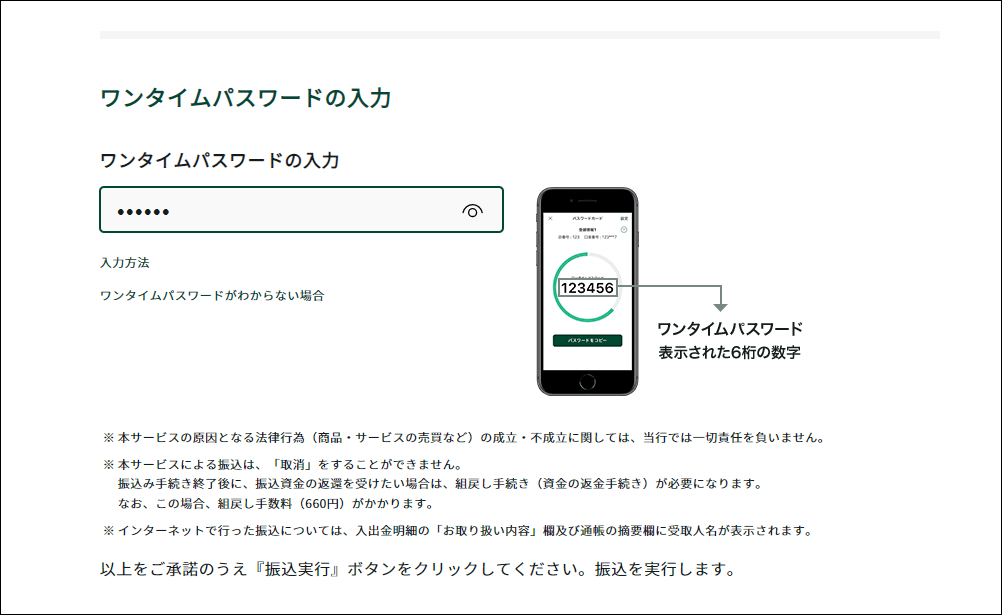 三井住友銀行でのクイック入金操作手順9