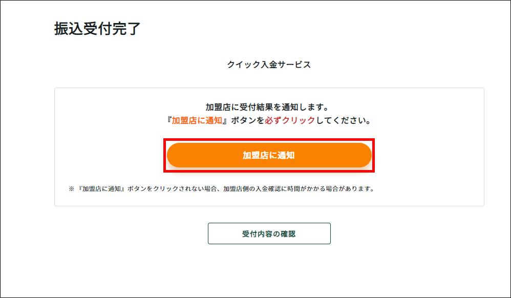 三井住友銀行でのクイック入金操作手順10