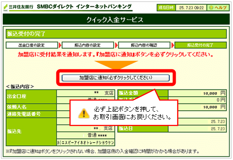 三井住友銀行でのクイック入金操作手順11