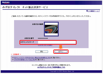 みずほ銀行でのクイック入金操作手順7