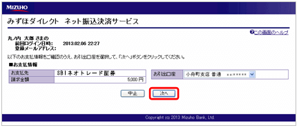 みずほ銀行でのクイック入金操作手順8