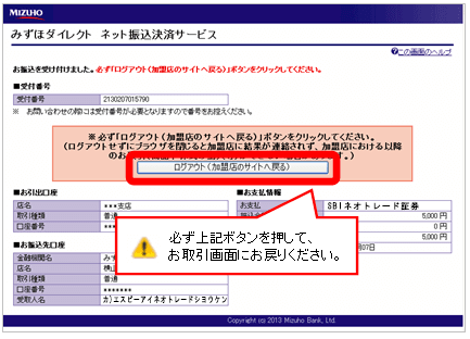 みずほ銀行でのクイック入金操作手順10