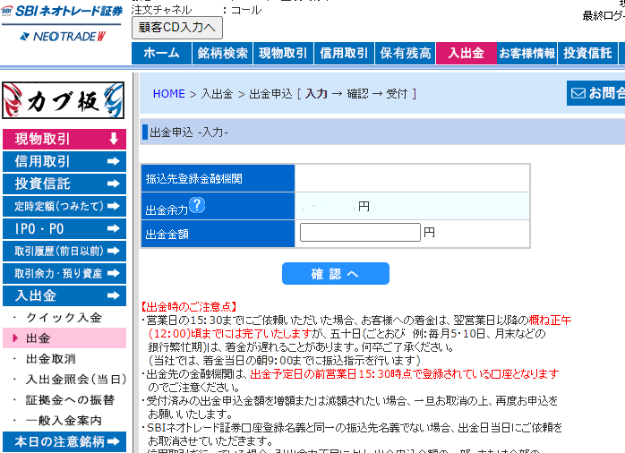 出金申込画面