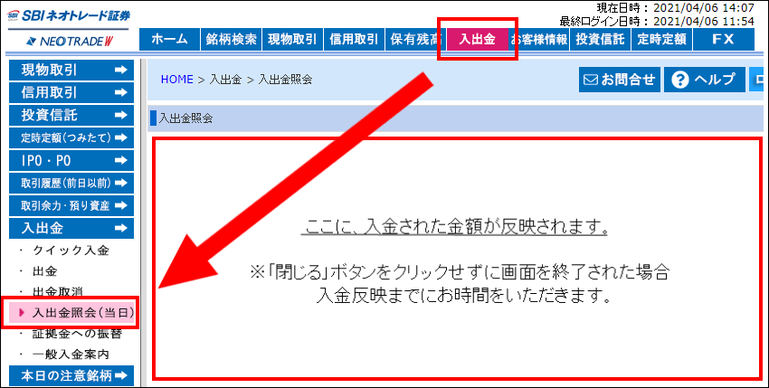 webブラウザ版でのクイック入金操作手順8