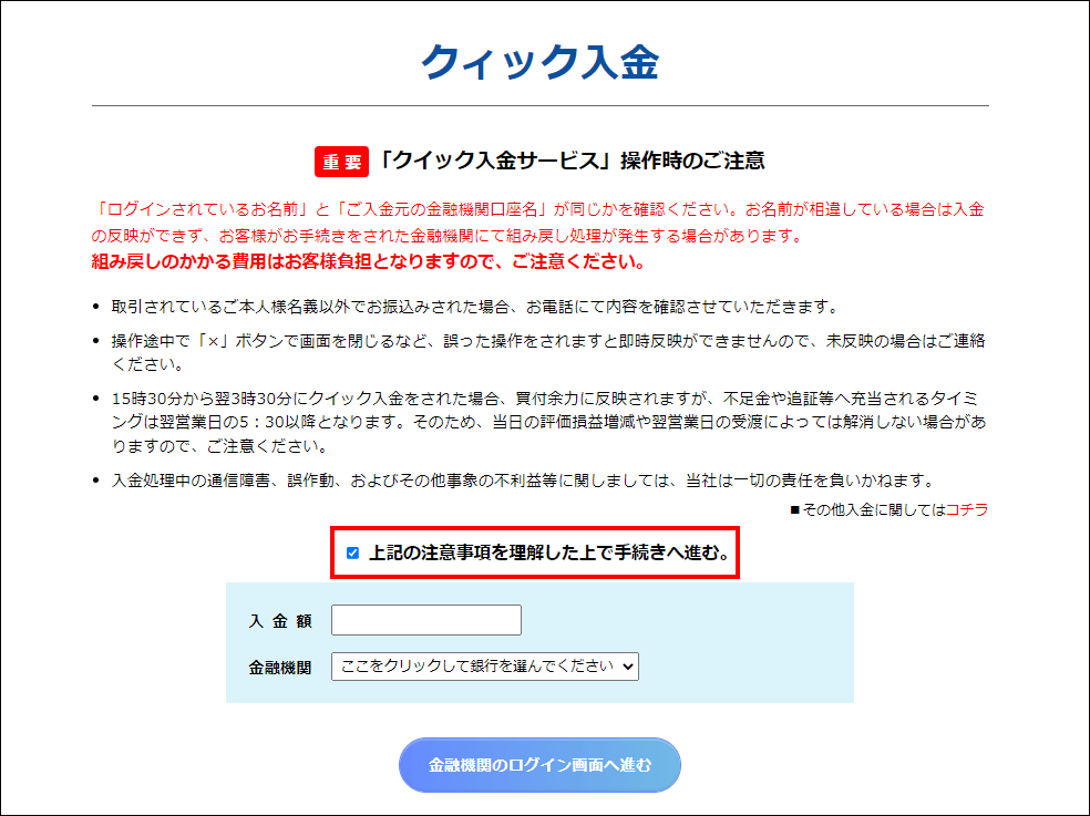 webブラウザ版でのクイック入金操作手順2