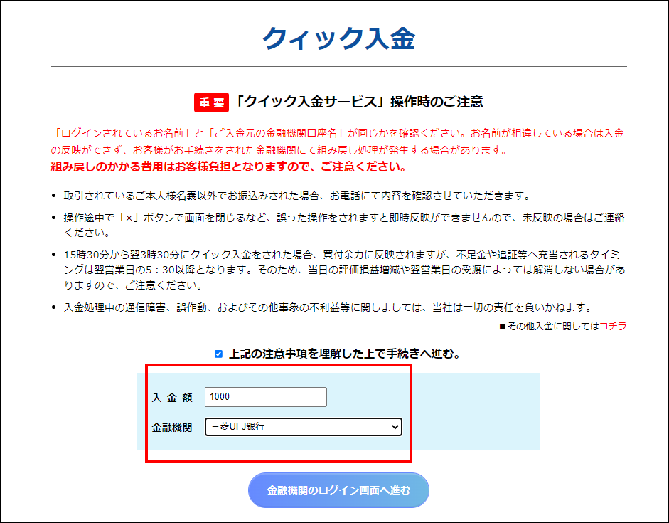 PayPay銀行でのクイック入金操作手順3
