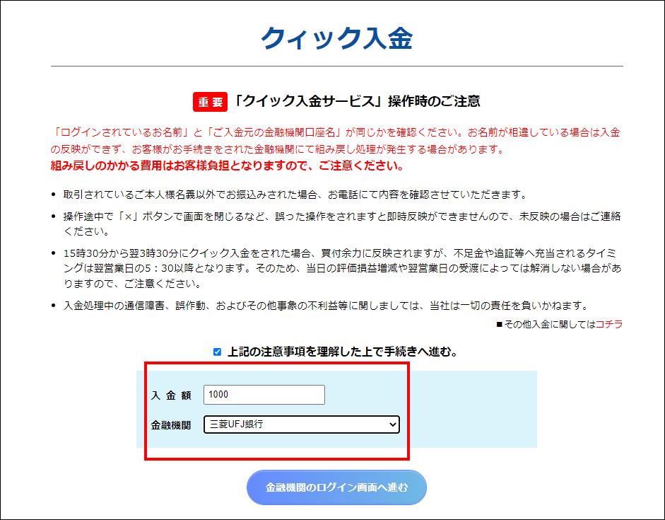 webブラウザ版でのクイック入金操作手順3