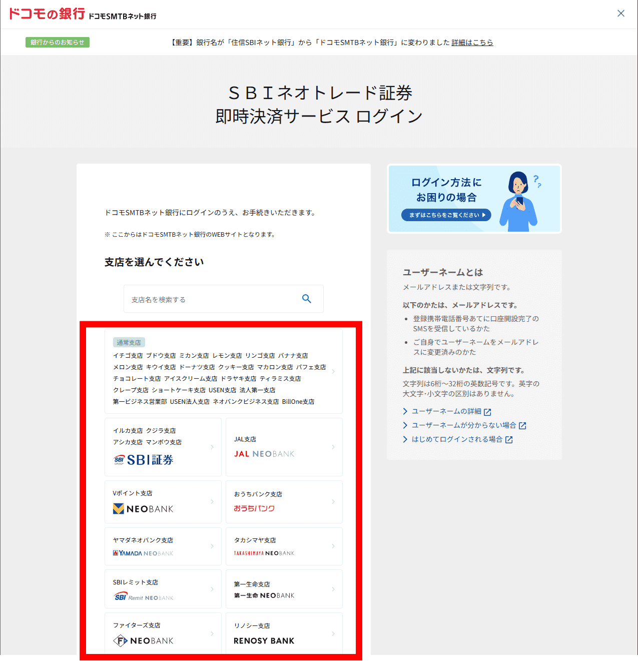 ドコモSMTBネット銀行でのクイック入金操作手順4