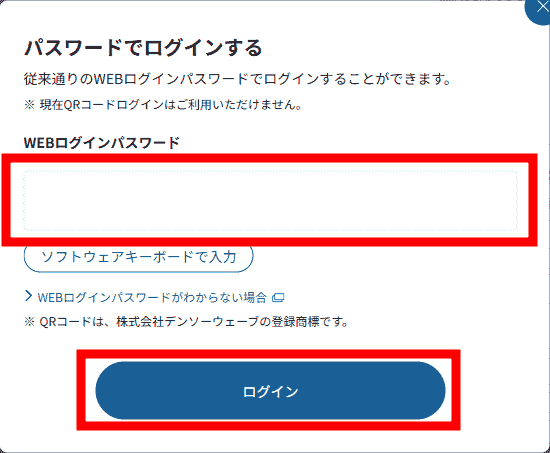 ドコモSMTBネット銀行でのクイック入金操作手順4
