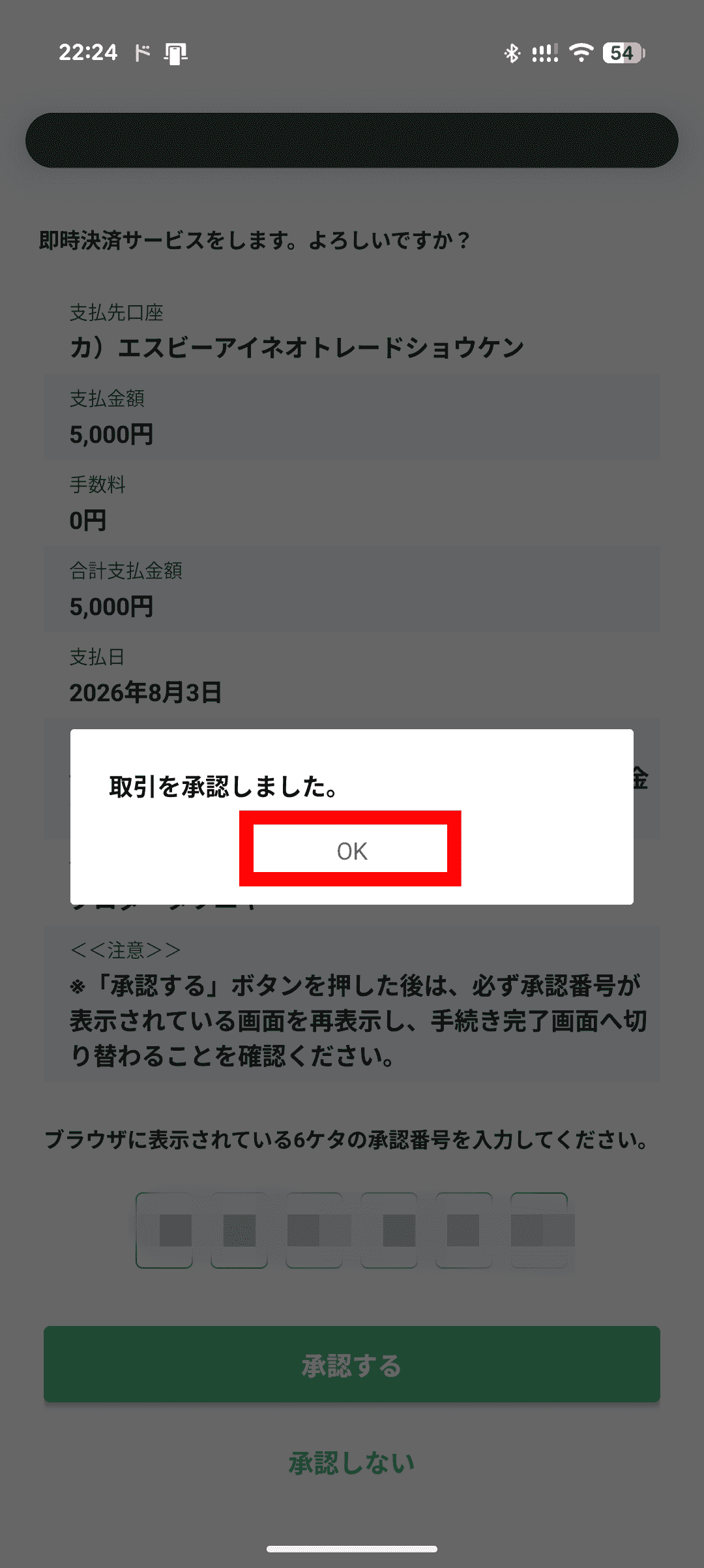 ドコモSMTBネット銀行でのクイック入金操作手順6