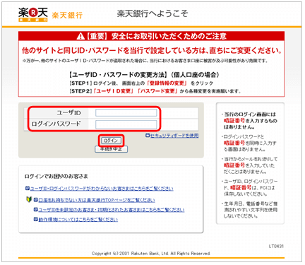 楽天銀行でのクイック入金操作手順6