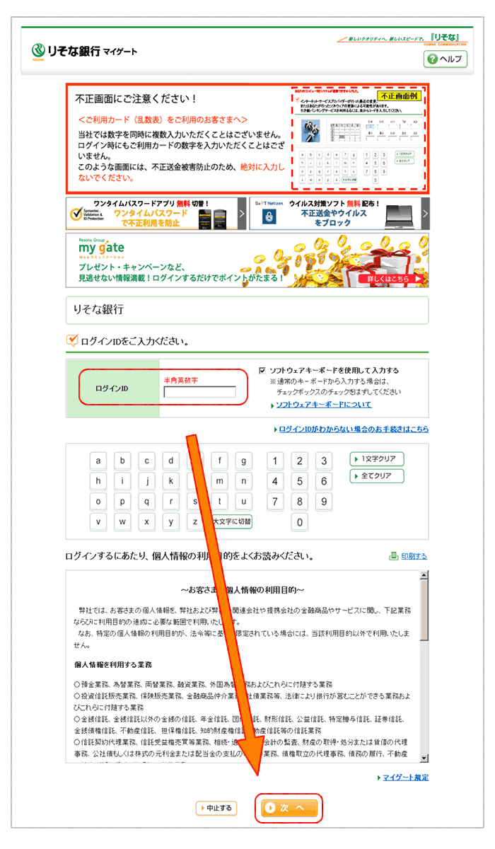 りそな銀行でのクイック入金操作手順6