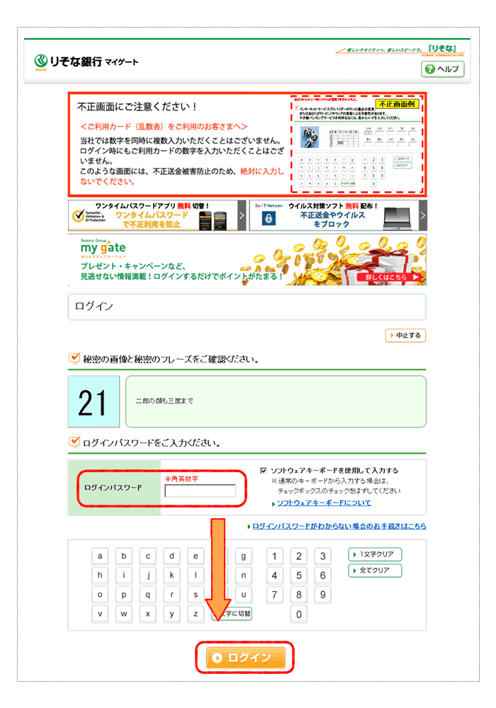 りそな銀行でのクイック入金操作手順7