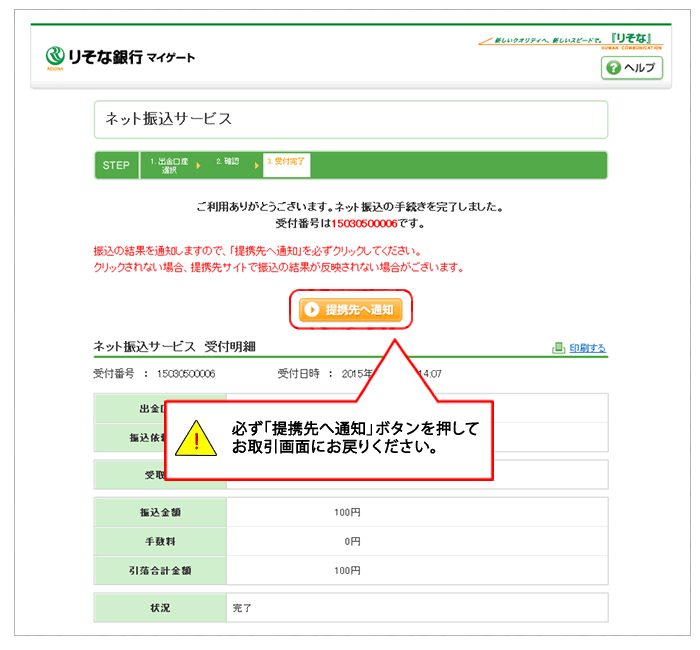 りそな銀行でのクイック入金操作手順10