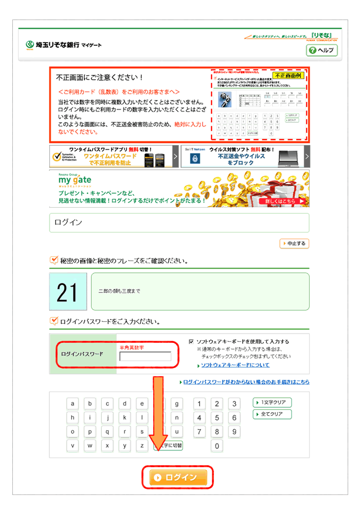 埼玉りそな銀行でのクイック入金操作手順7