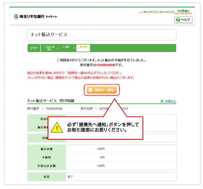 埼玉りそな銀行でのクイック入金操作手順10