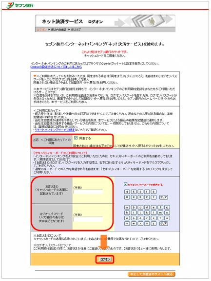 セブン銀行でのクイック入金操作手順6