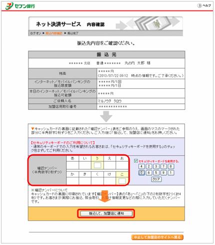 セブン銀行でのクイック入金操作手順7