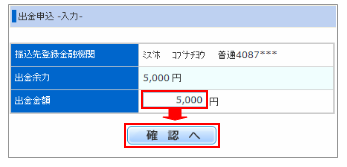 Web版の出金操作手順2