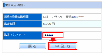 Web版の出金操作手順3